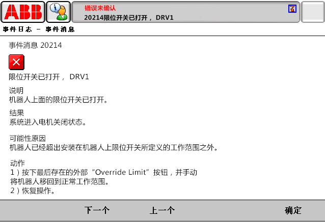 20214限位開關已打開 20214限位開關已打開