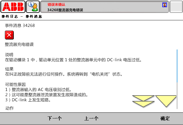 34268整流器充電錯誤 34268整流器充電錯誤