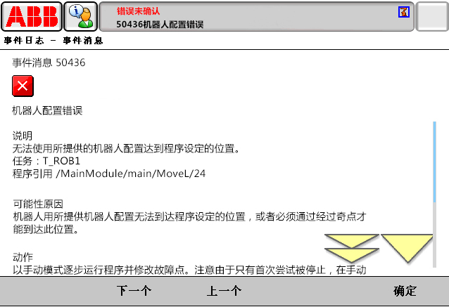 50436機器人配置錯誤 50436機器人配置錯誤